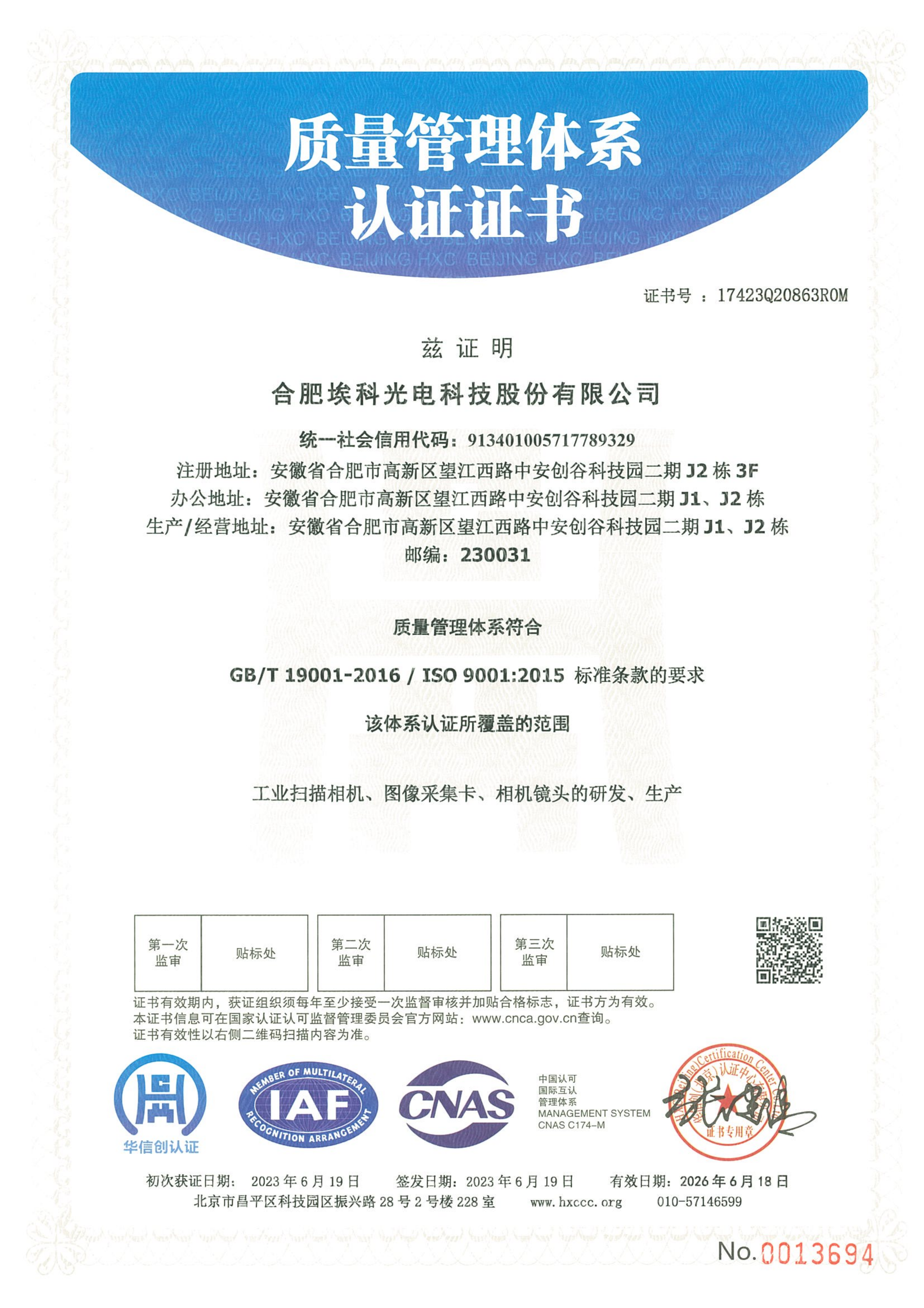 ISO9001質(zhì)量管理體系認(rèn)證證書掃描件-?？?023_00.png