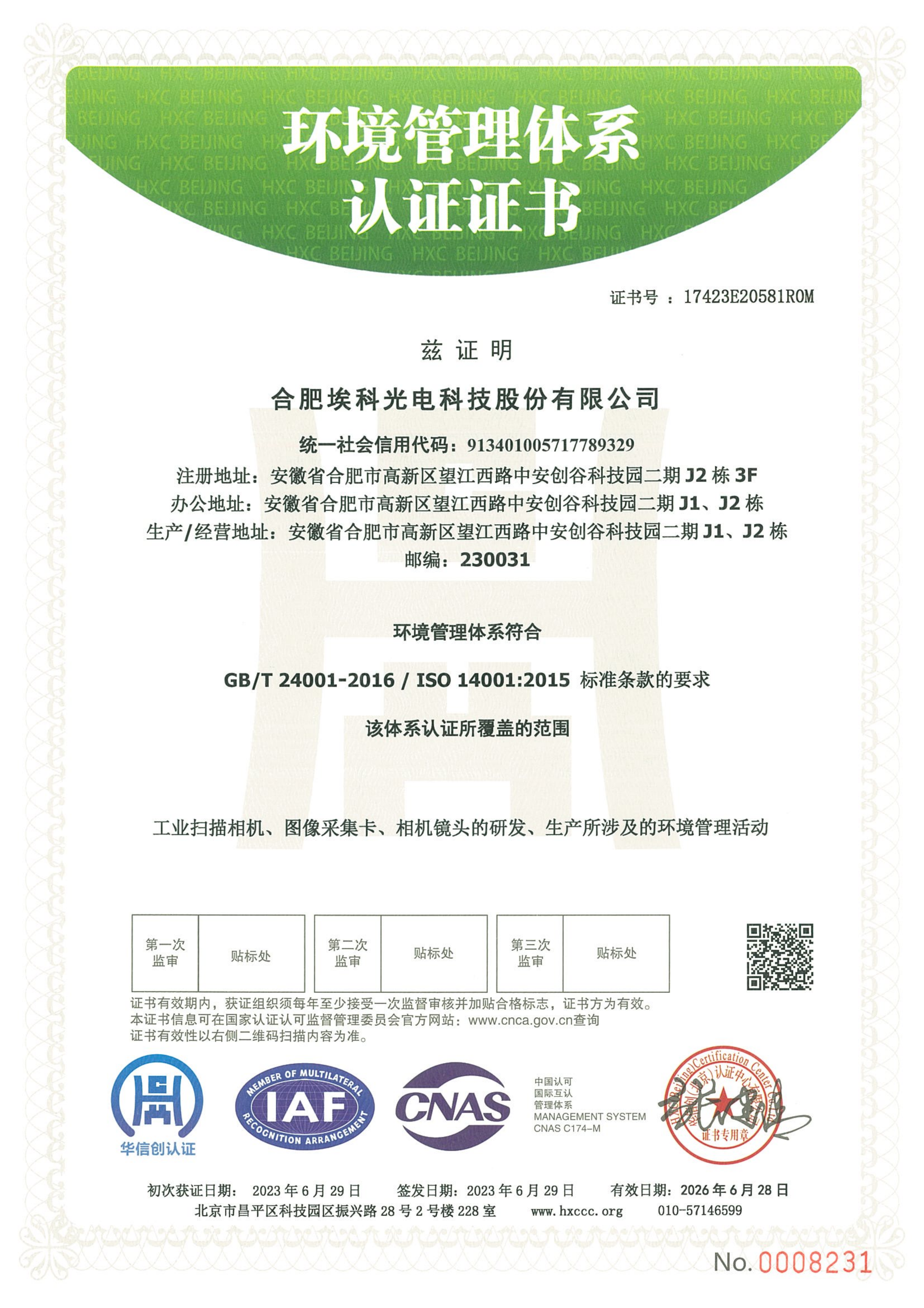 ISO14001環(huán)境管理體系認(rèn)證證書掃描件-?？?023_00.png